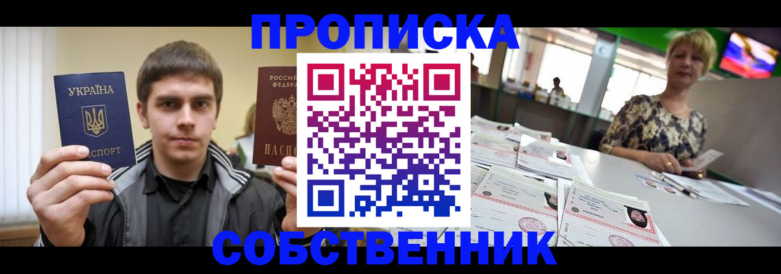 прописка 2025 в Рузе