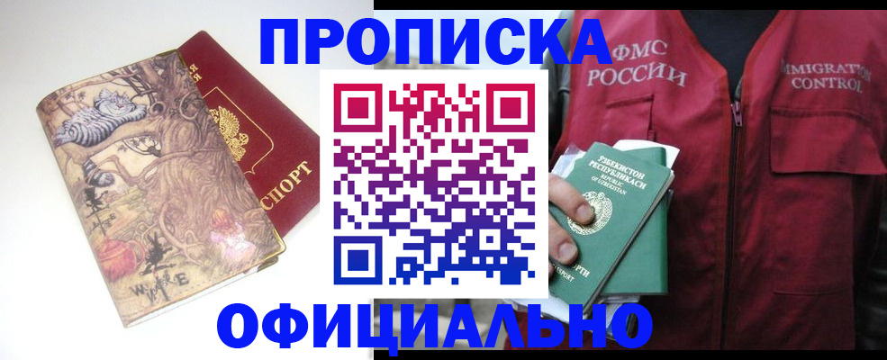 временная регистрация купить в Рузе